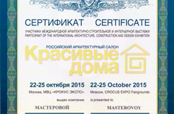 Сертификат участника международной выставки красивые дома